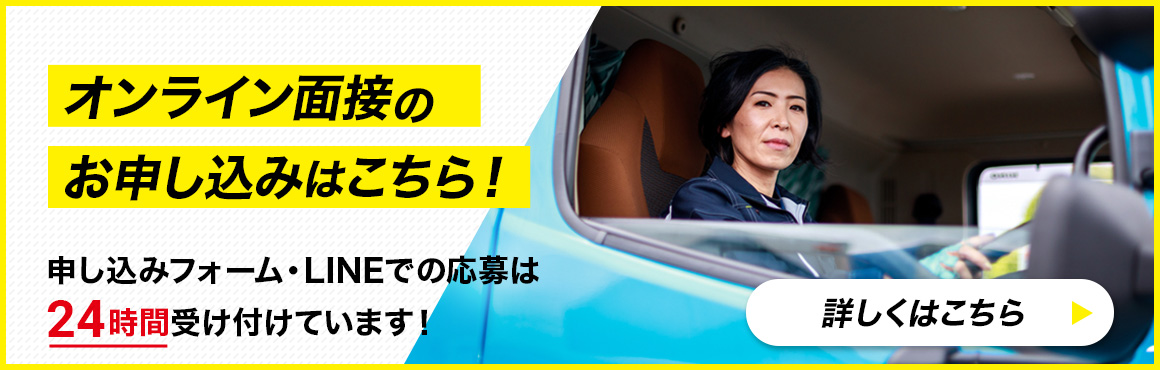 オンライン面接・オンライン説明会も受け付けています